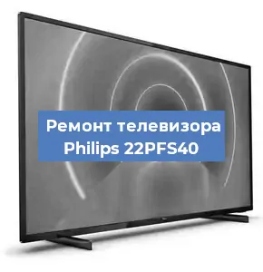 Замена матрицы на телевизоре Philips 22PFS40 в Санкт-Петербурге